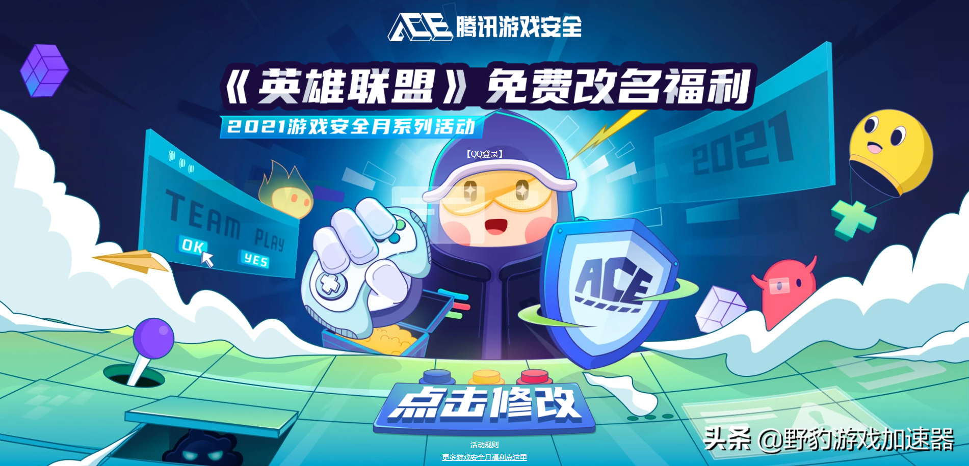 LOL英雄联盟怎么免费改名？免费改名教程/活动什么时候结束？