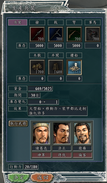 三国志11血色衣冠sire2.01d修改器使用详解十二：军备生产的规则