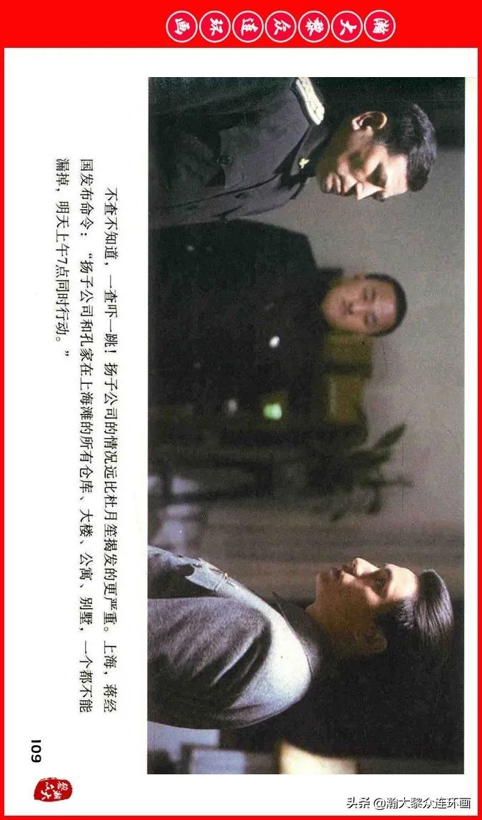 彩色电影连环画《建国大业》上（2009年上映）