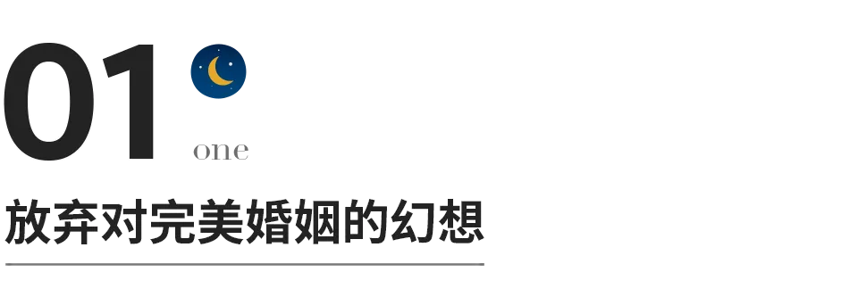 无论夫妻还是情人,最长久的关系,都要经历3次放弃