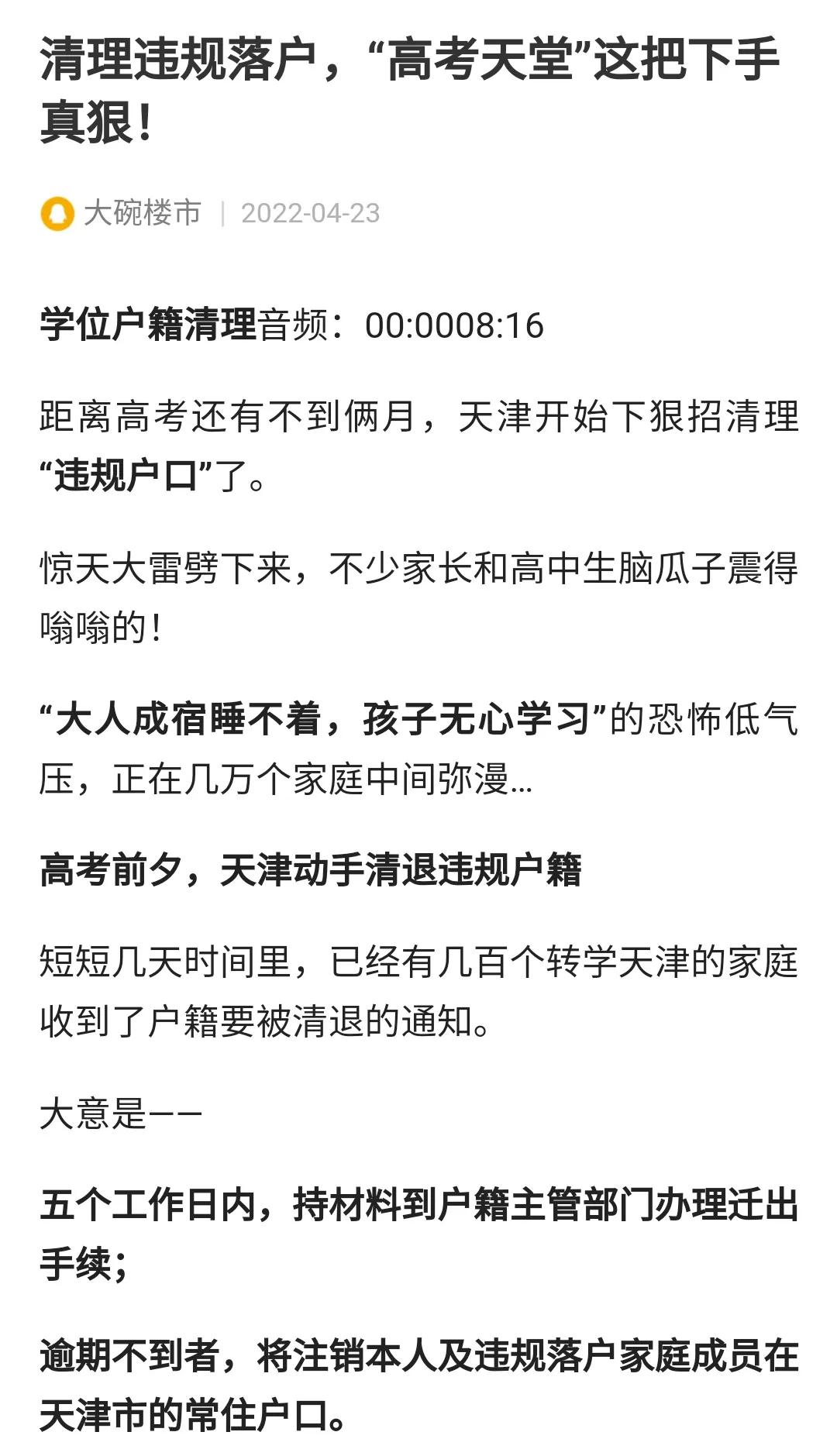 哲理人生：事关你我，天津的教育红利，还能吃多久