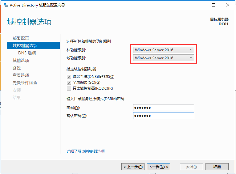 Windows Server 2016部署域控制器