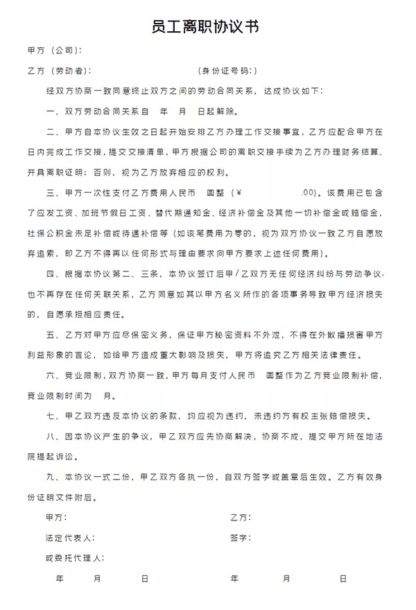 离职报告多写3个字，男子赔了公司2.9万...