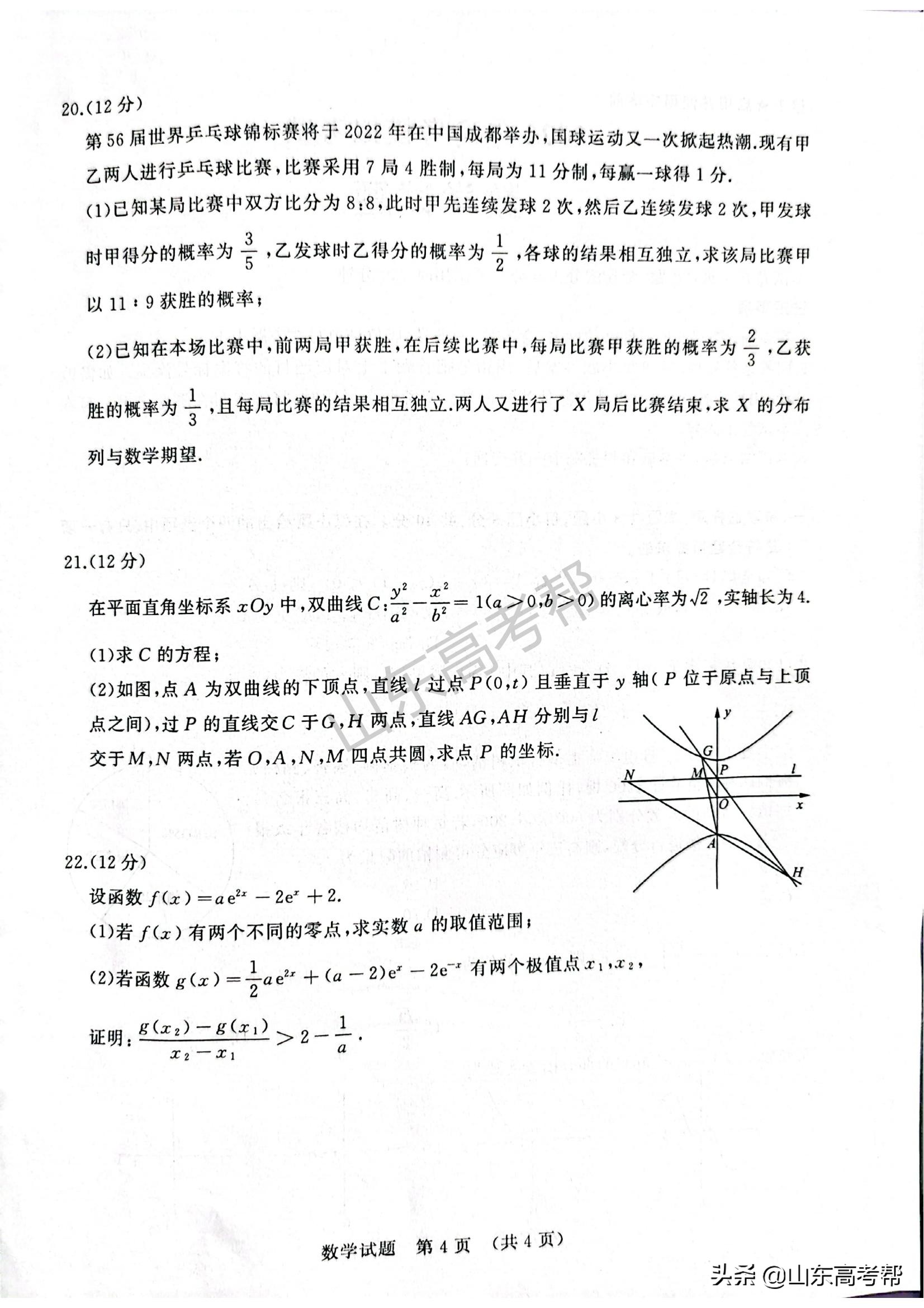 2022年3月济南市高考模拟考试数学试卷及答案