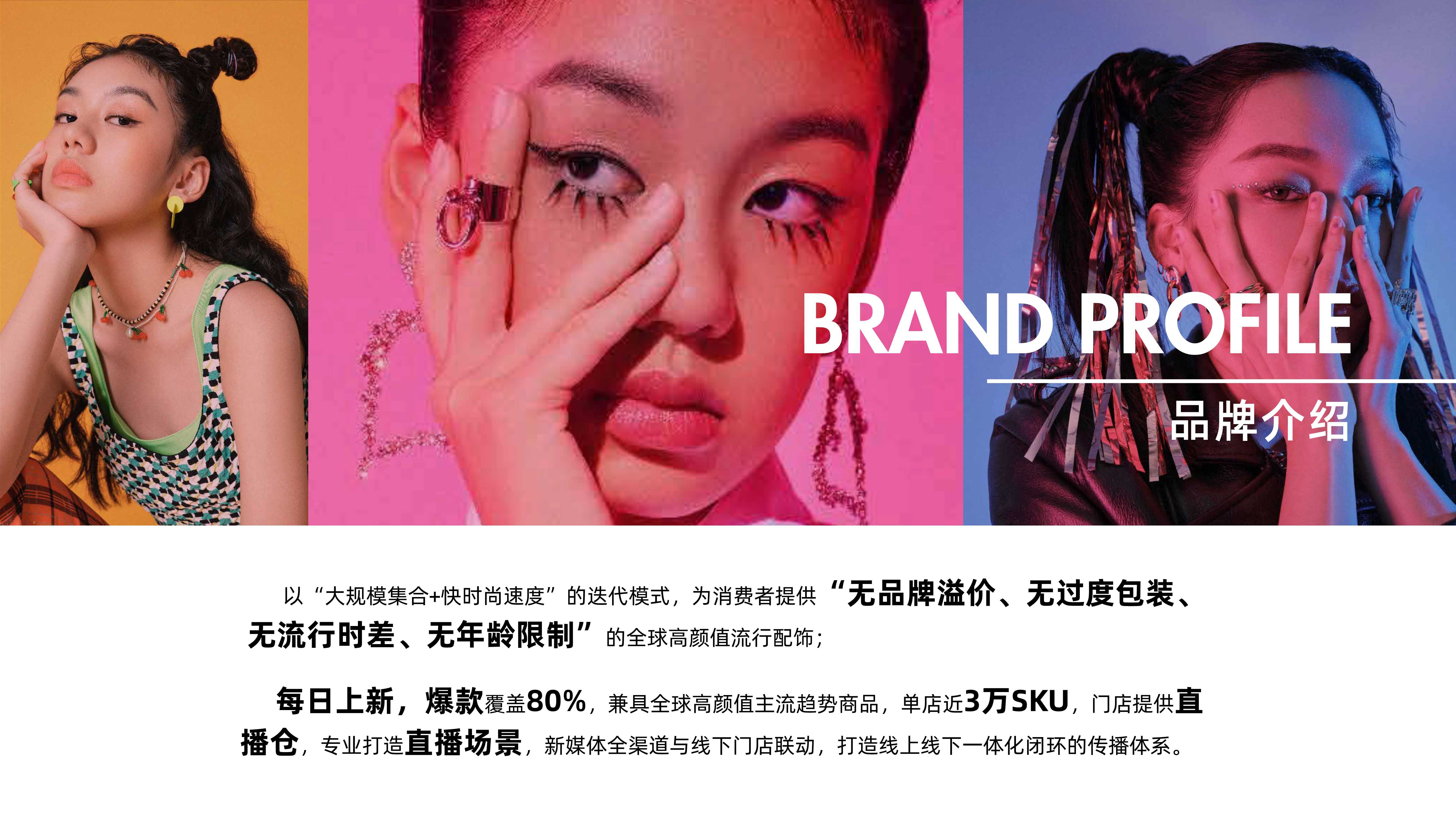 2021ME+BRAND PROFILE饰品品牌手册