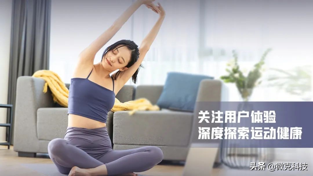 探索全新运动模式丨微克科技旗下Wearfit Pro上线健身课程新功能