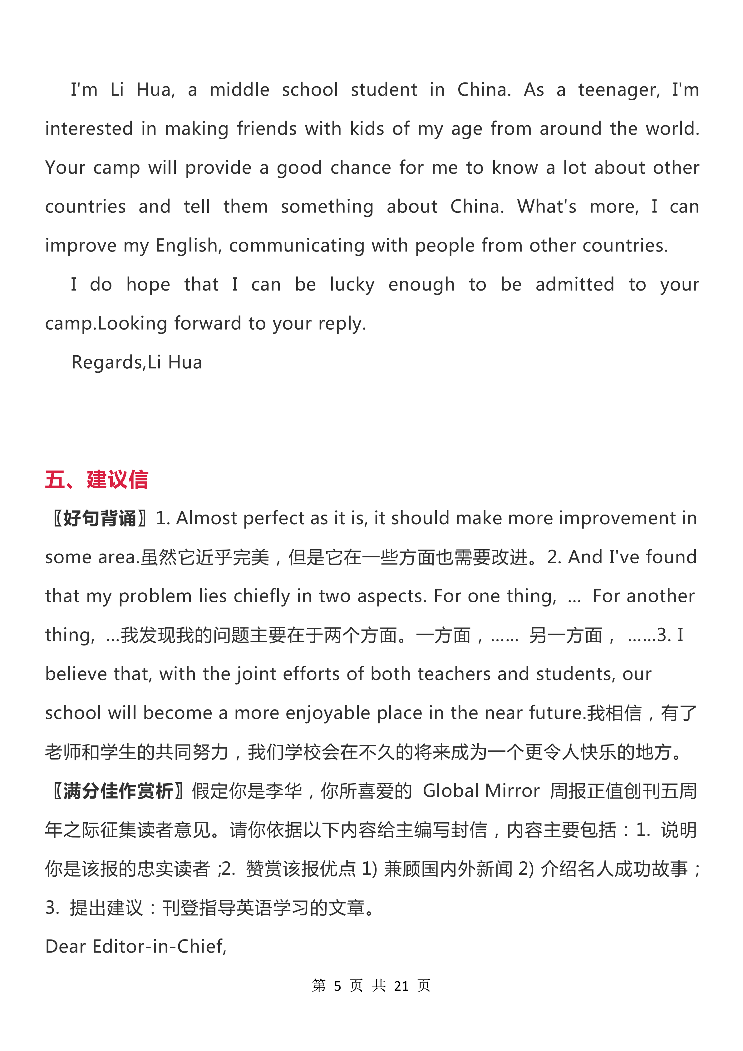 高中英语：作文不会写？17大写作体裁优秀范文，教你怎么写出满分