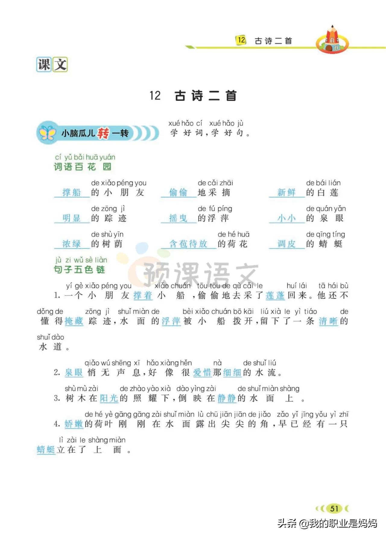 下册 一年级语文：好词、好句 、看图写话 同步课文 共78页 文末附答案