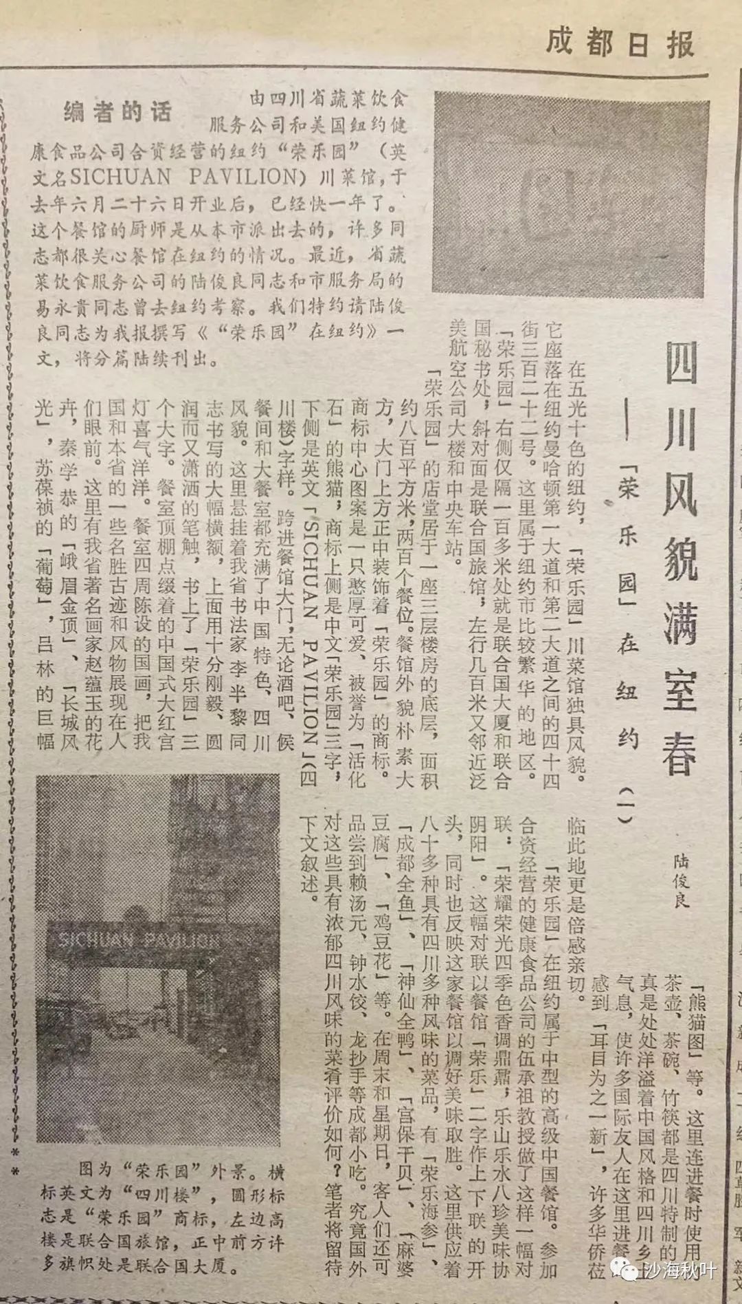 华文通与“味之腴（三）