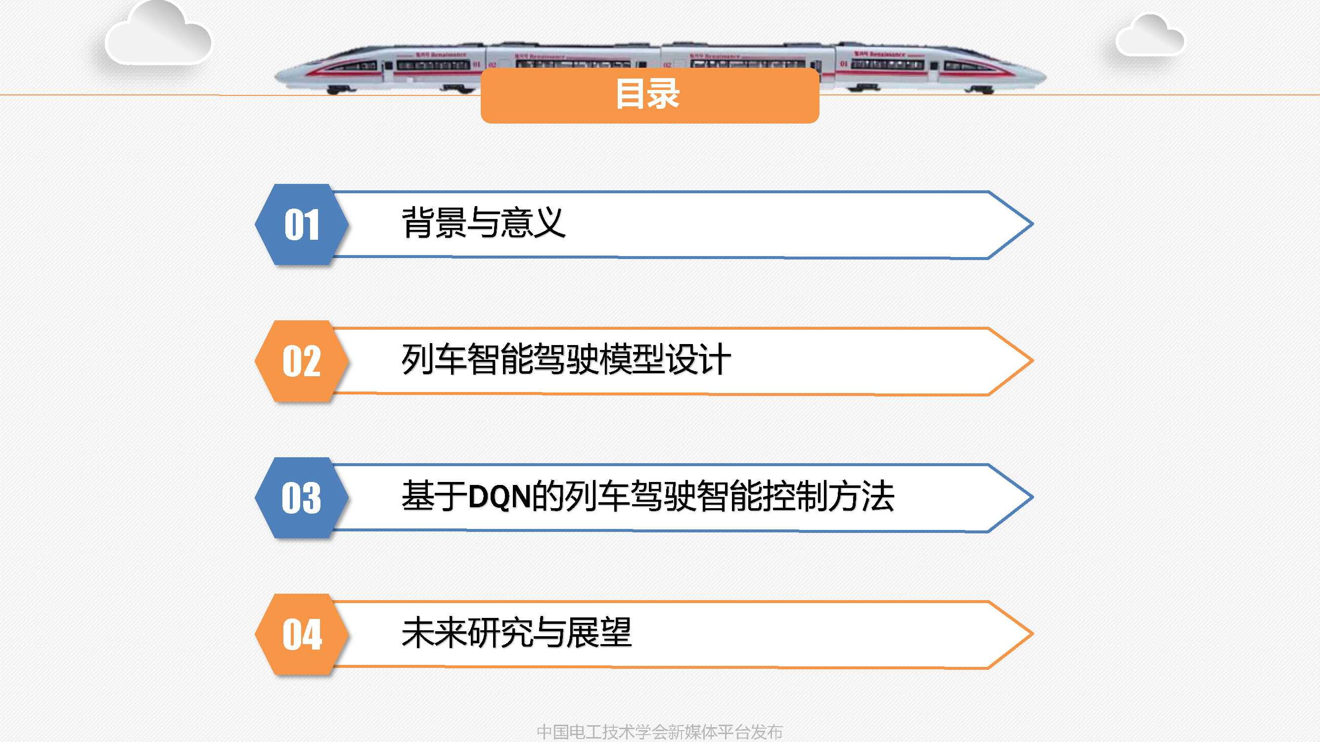 中国铁科院副研究员张淼：车地协同的高铁智能驾驶方案与关键技术