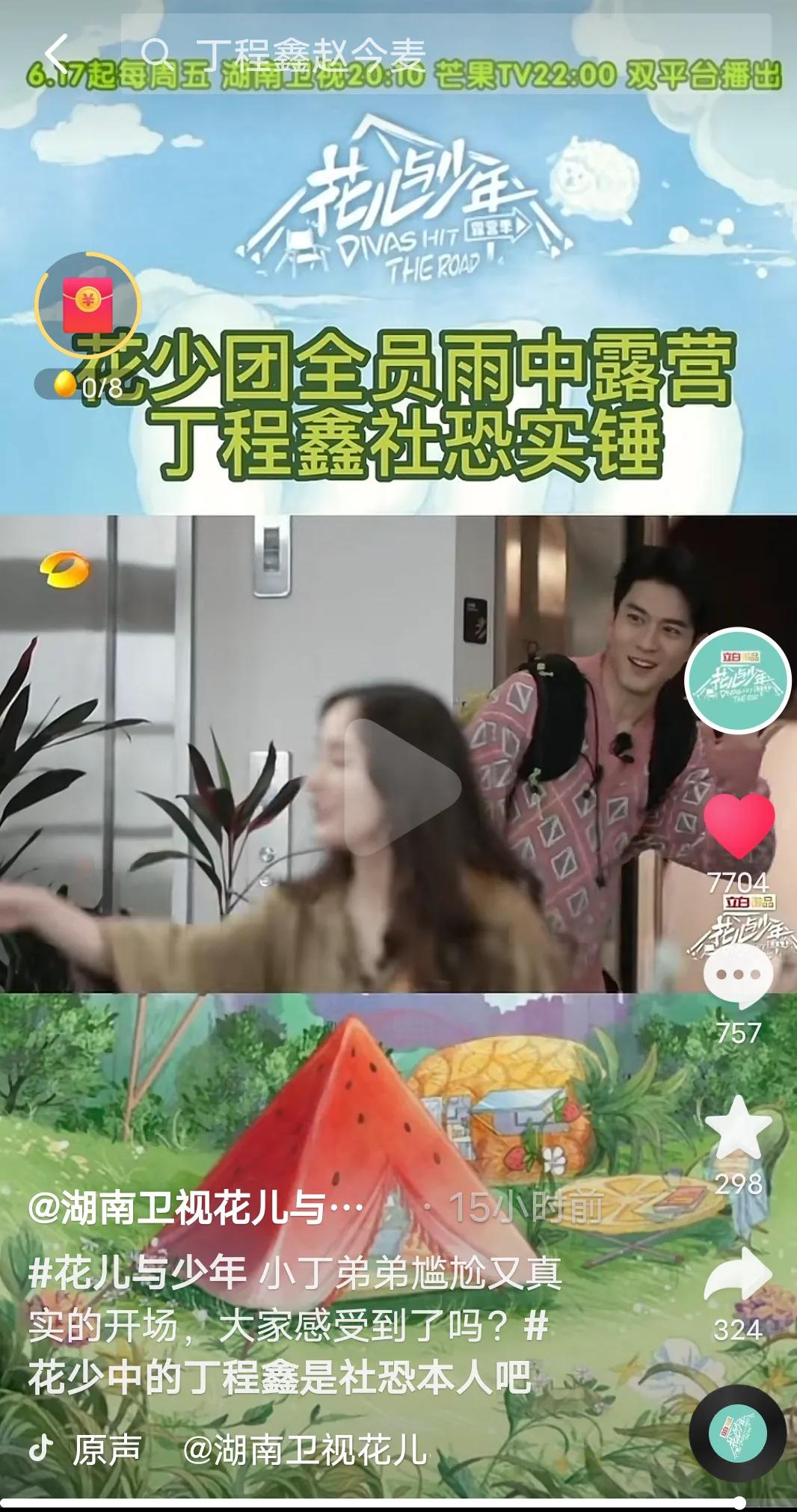 新综艺《花儿与少年》最新一期来啦