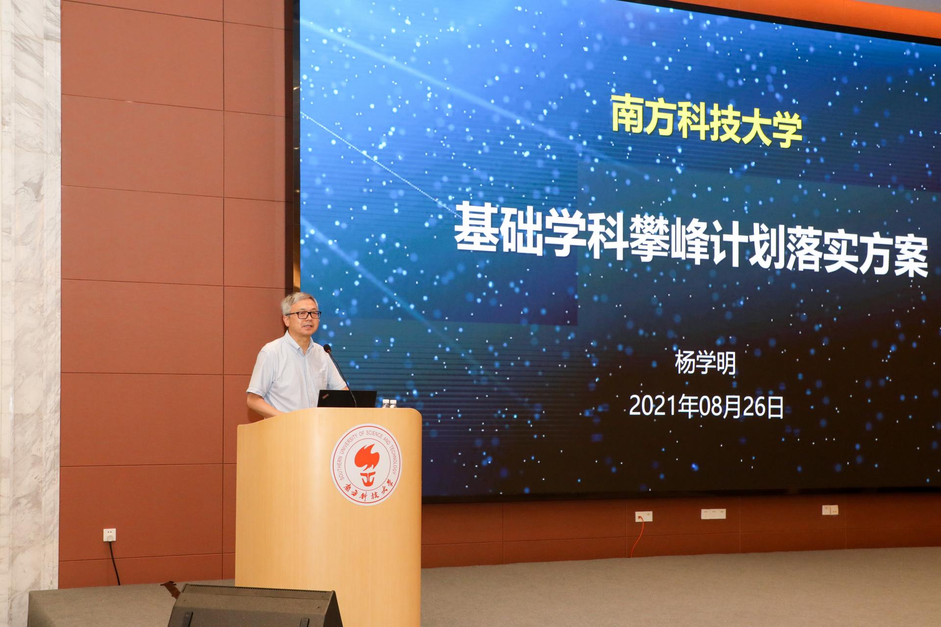 「启航一流·共谋发展」南科大人物访谈第一期：代理副校长杨学明