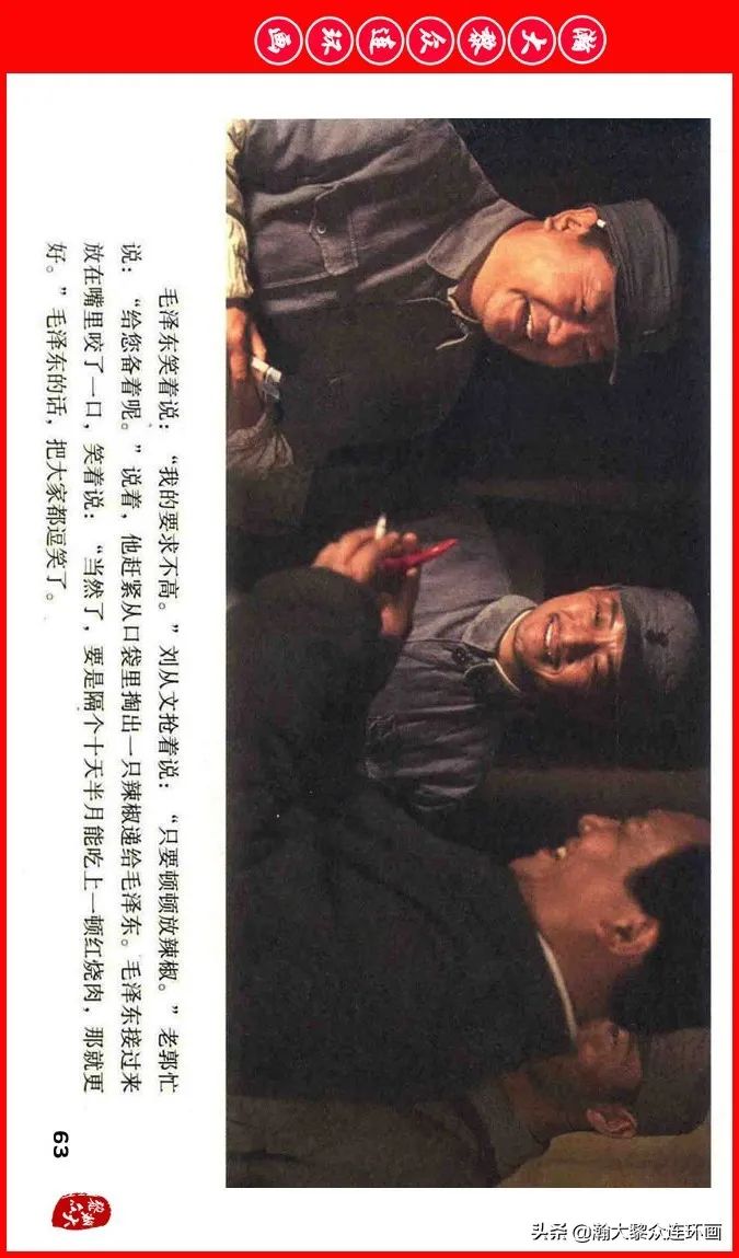 彩色电影连环画《建国大业》上（2009年上映）