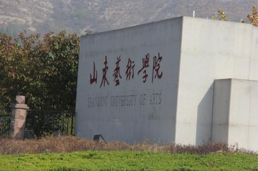 美术统考236分！报考山东艺术学院需要高考文化成绩多少分？