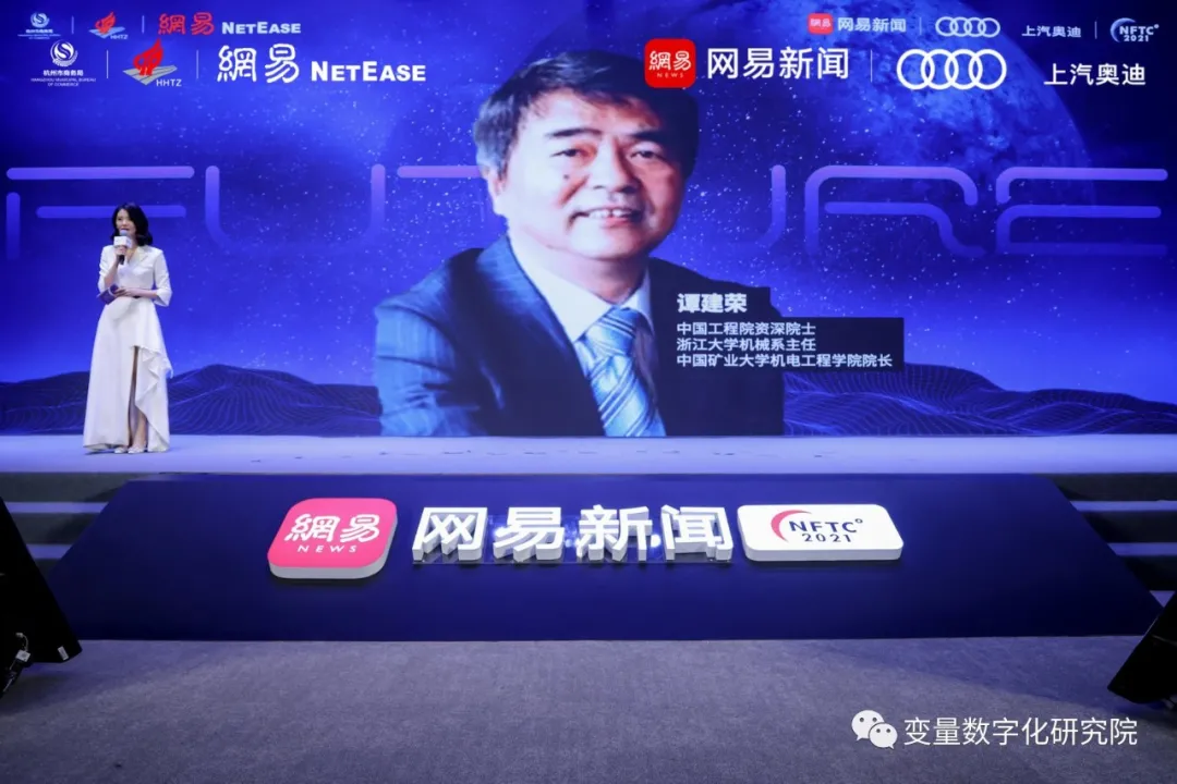 2021网易未来大会：下一站，元宇宙