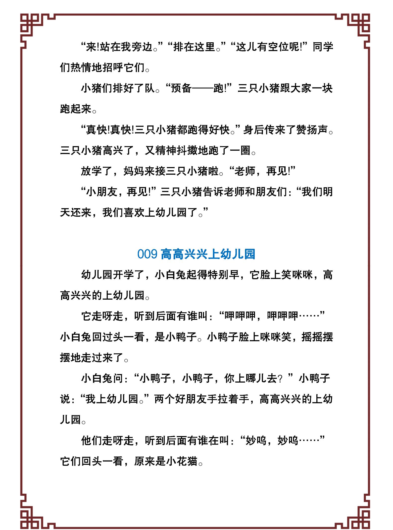 100个幼儿经典故事,激发孩子的好奇和学习兴趣,引导孩子爱上阅读