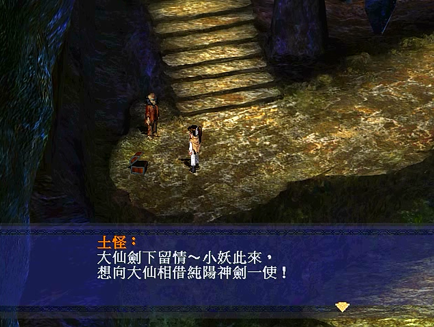 新仙剑奇侠传，作为仙剑迷的你当年玩过这款作品吗？