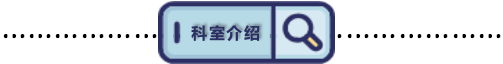 手术直播间 | 花甲大爷高空坠落 多科联动化险为夷
