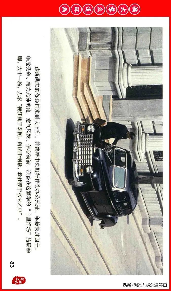 彩色电影连环画《建国大业》上（2009年上映）