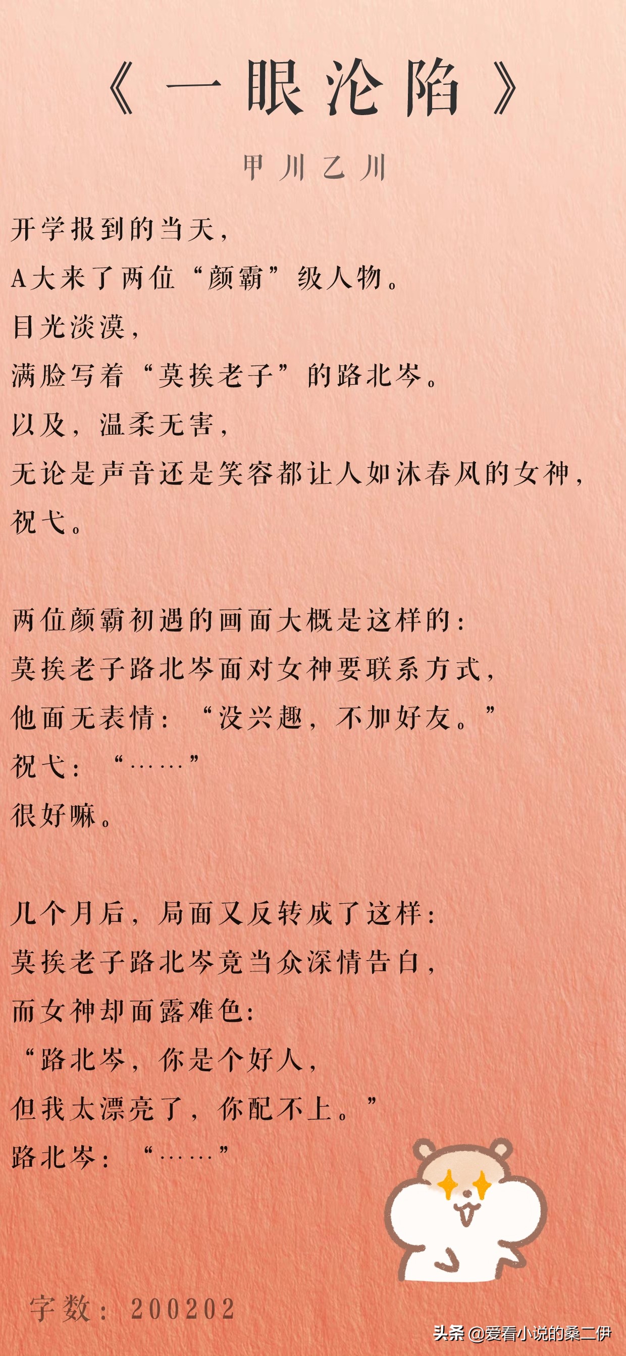 甜宠速递｜《一眼沦陷》假高冷X伪白兔甜文 校园文 双学霸