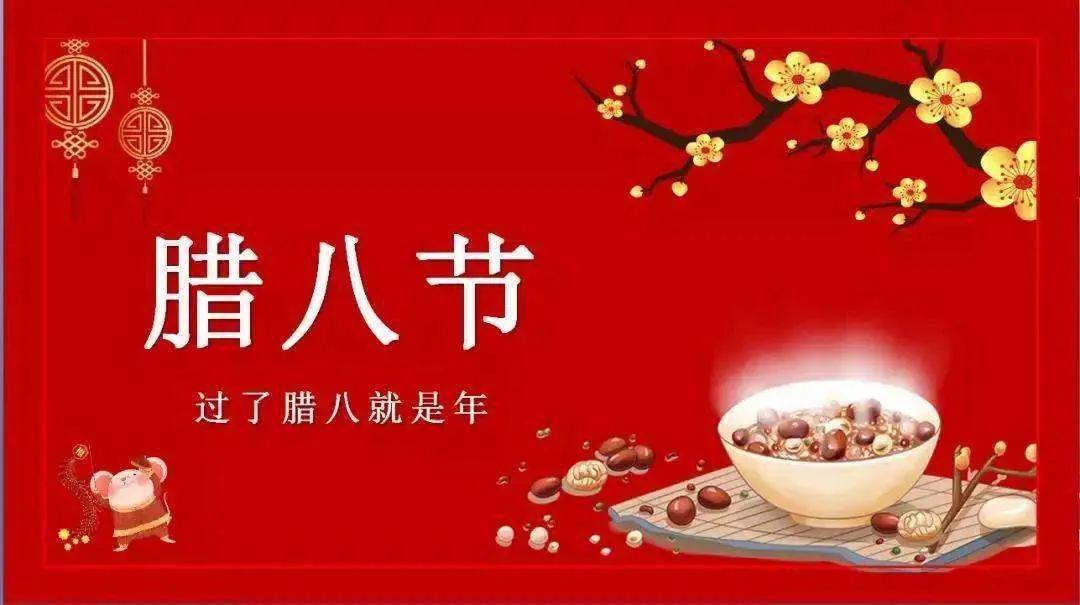 腊八节气独特祝福图片精选，温暖问候精美壁纸朋友圈文案