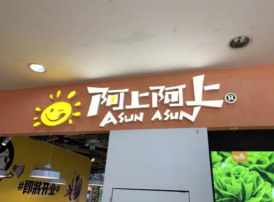 哈尔滨宾县承包麻辣烫半壁江山：杨国福向左、张亮向右