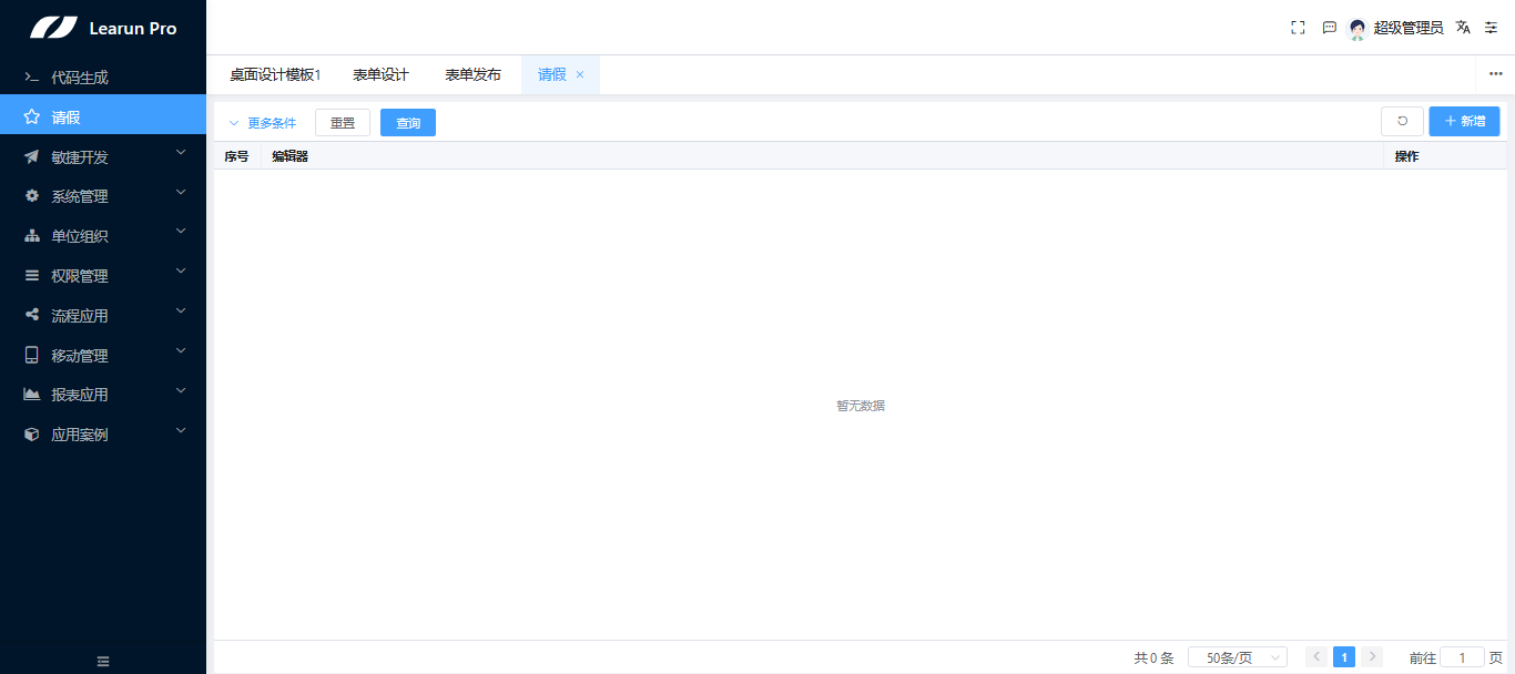 LR.net用户友好型自定义表单设计