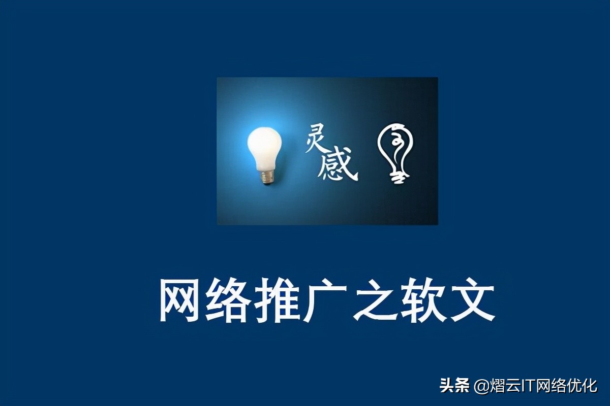 软文是什么？它有什么作用？