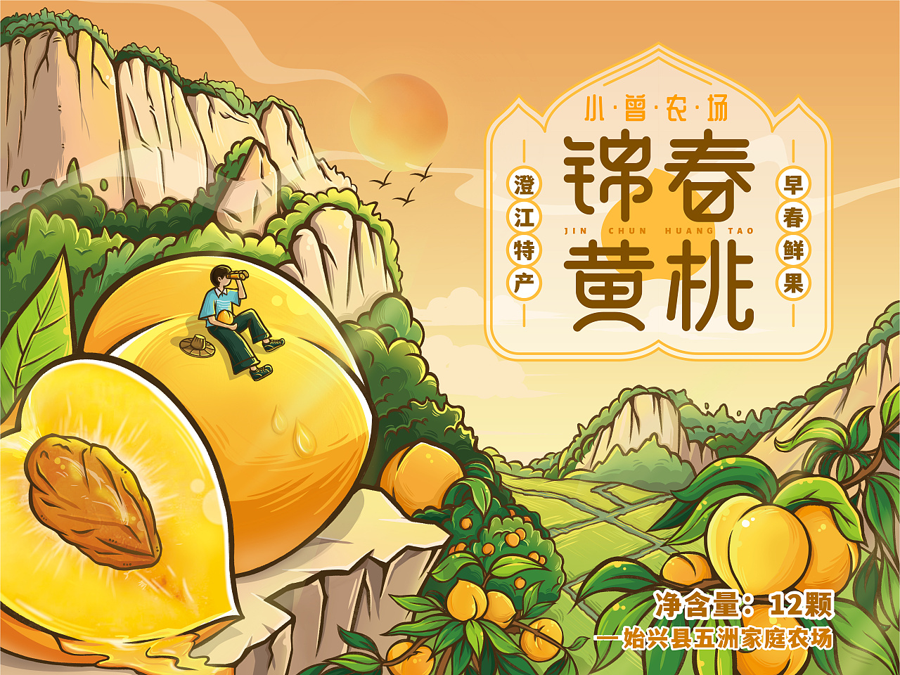 皇母蟠桃品牌设计重塑落入凡间的仙界圣果