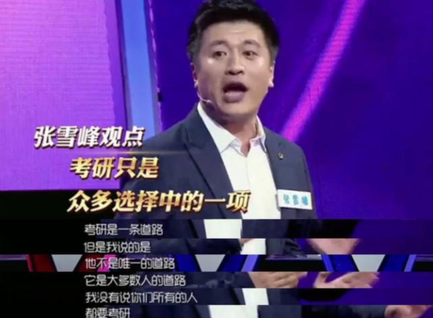 张雪峰在哪个学校上课（考研讲师张雪峰）