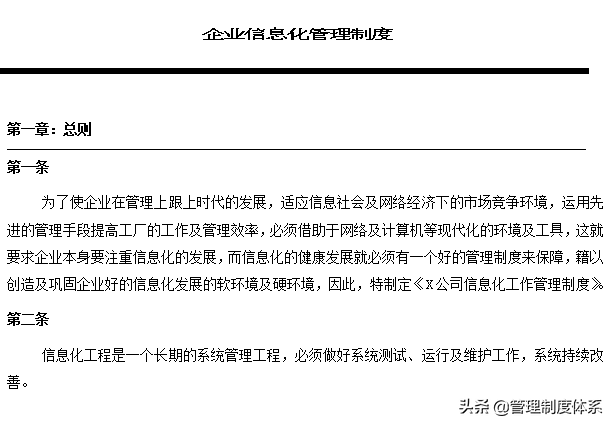 生产企业管理制度大全（205页）