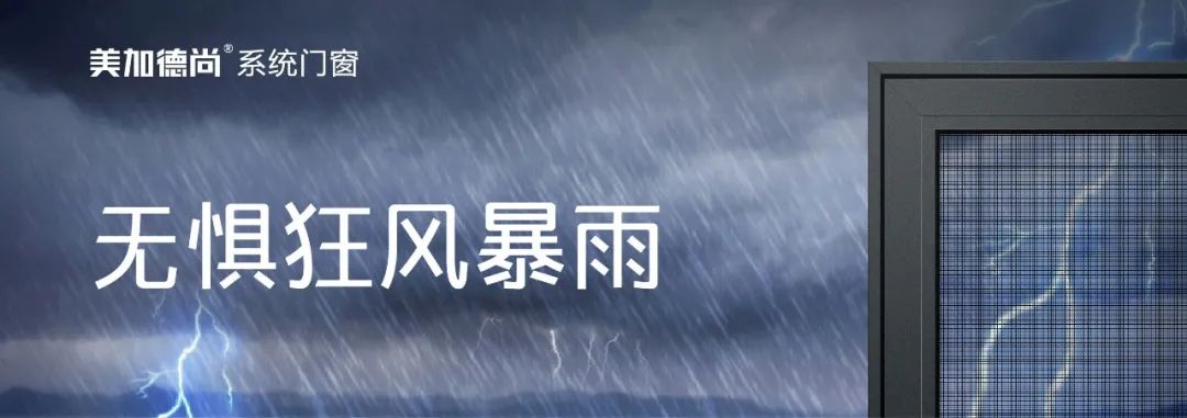 M7戴维｜被注入“德式”工艺的系统窗，超强耐候
