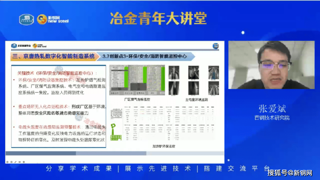 新钢网—冶金视界（第八十六期）—首钢京唐热轧车间精益智能制造