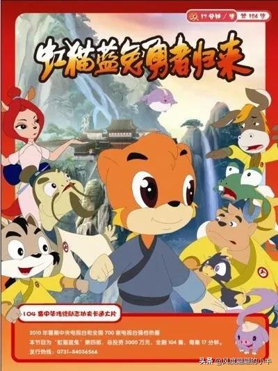 虹猫蓝兔系列历代角色大全