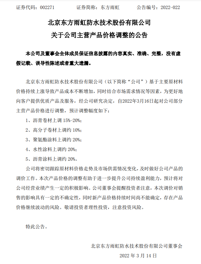 防水龙头东方雨虹发布涨价公告主营产品涨幅1520
