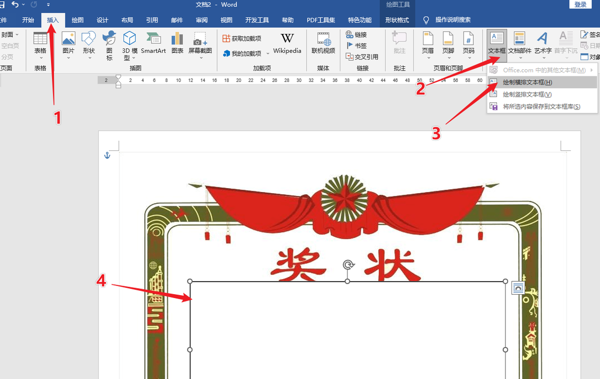 Word批量生成学生奖状