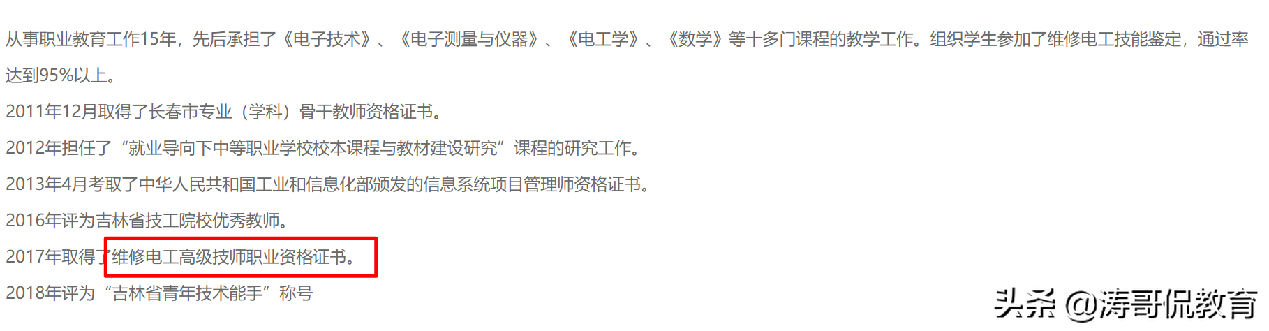 想当职校老师，天津职业技术师范与吉林工程技术师范怎么选？