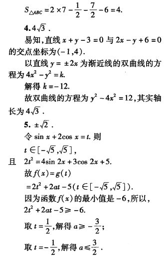 刘蒋巍：2016~2019全国高中数学联赛江苏赛区复赛试题及评分标准