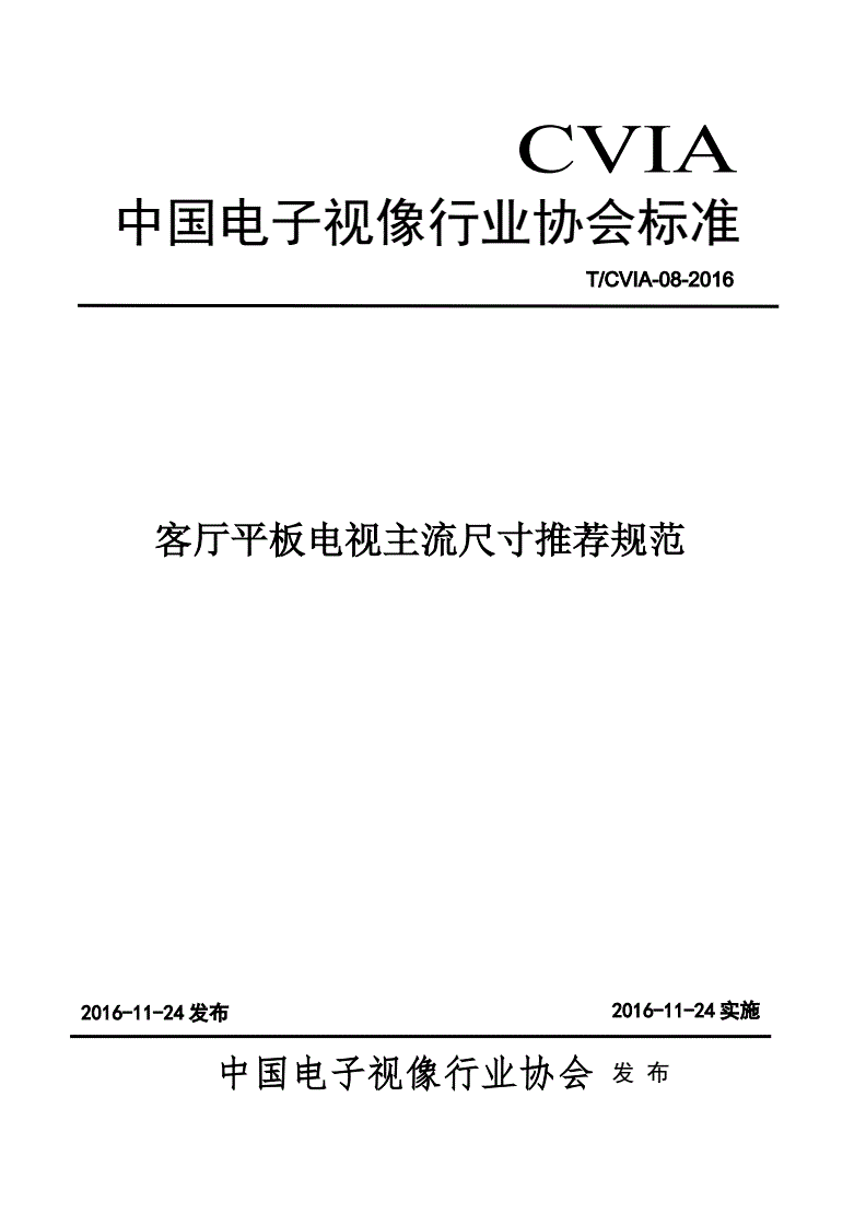 還不知道買多大電視？直接翻出國家推薦標準，來看