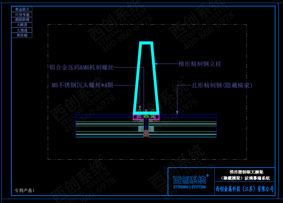 西創(chuàng)系統(tǒng)梯型精制鋼無橫梁（隱藏橫梁）幕墻系統(tǒng)(圖4)
