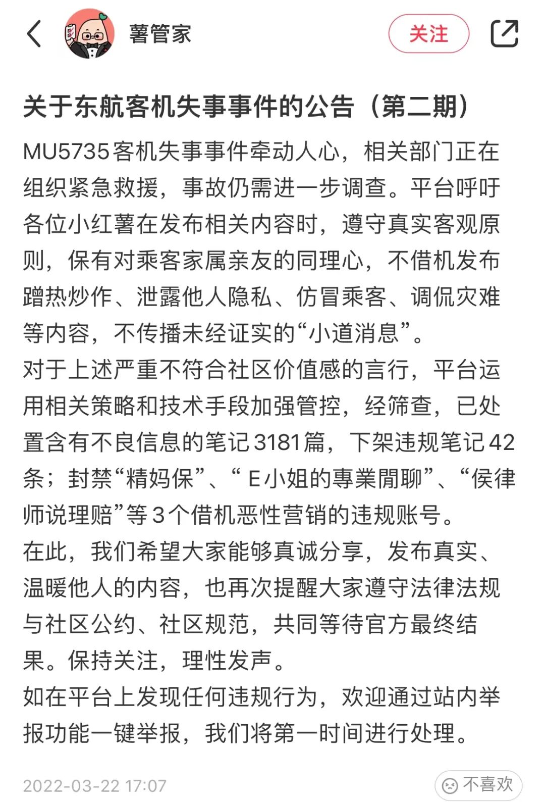 注意！多账号被封禁！