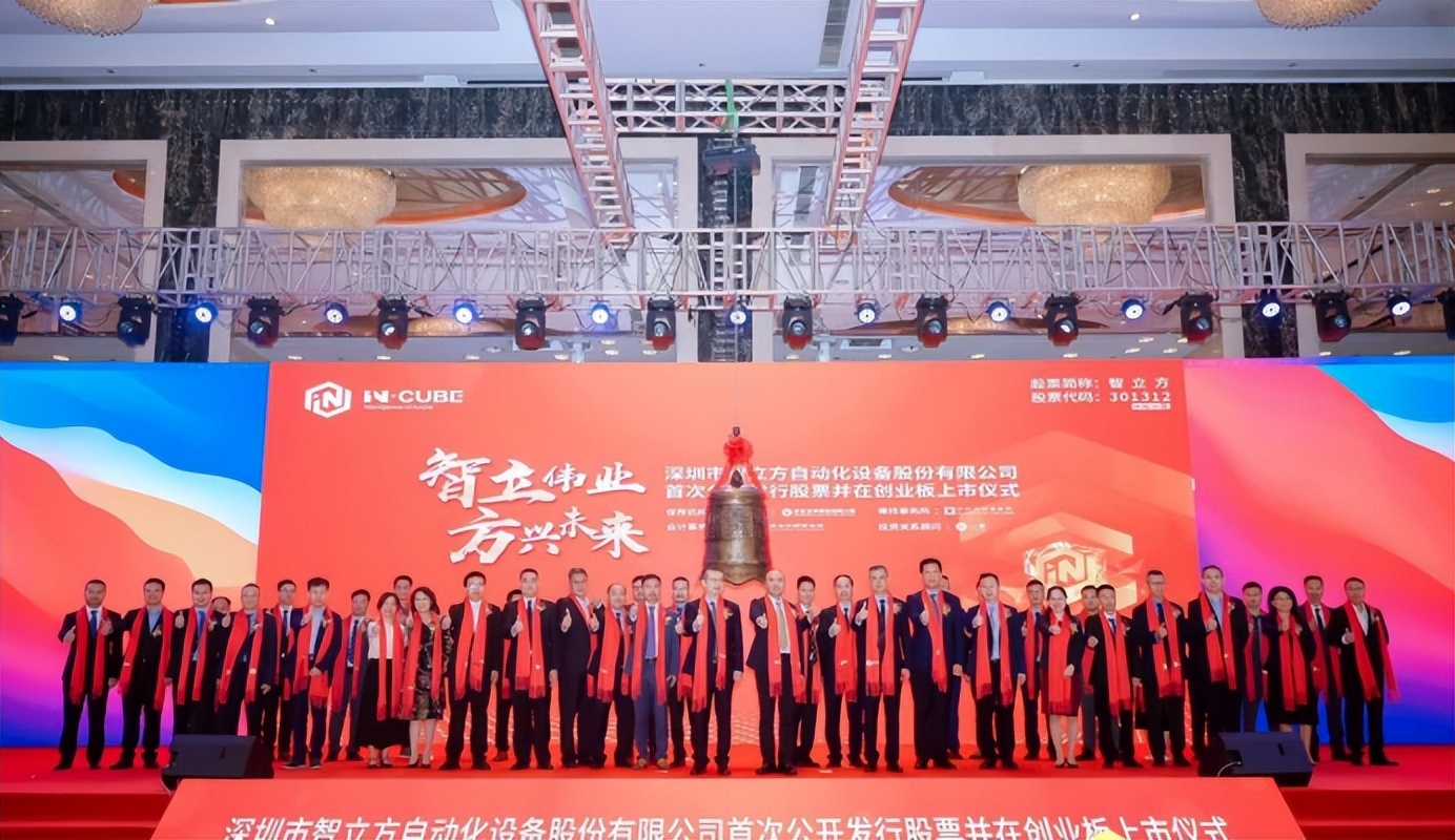 智立方在创业板上市：募资约7亿元，主要客户包括苹果公司等