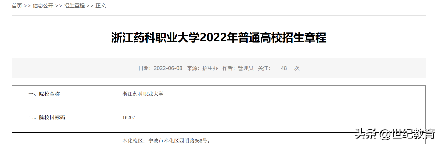 浙江省一所独立学院仍未公布2022年招生简章，是否今年停止招生？