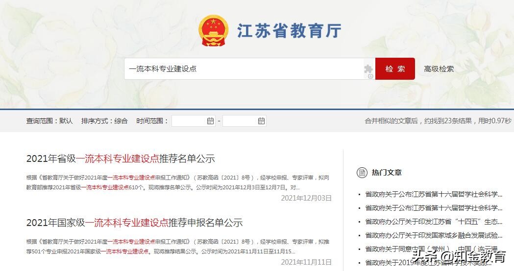 江苏省：国家级、省级一流本科专业名单公布！有你想报的吗？