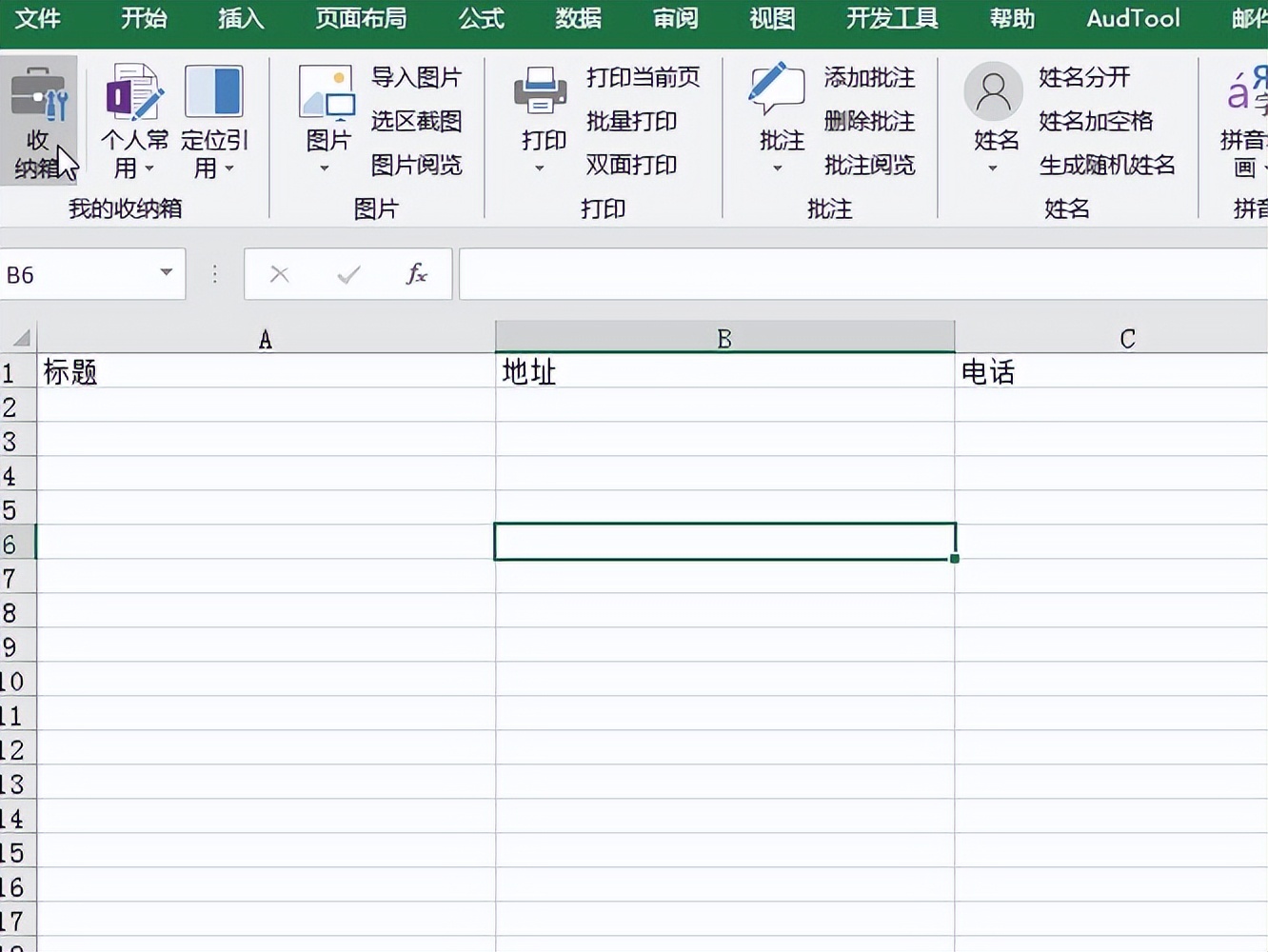 Excel收纳箱：VBA抓取百度地图的搜索结果