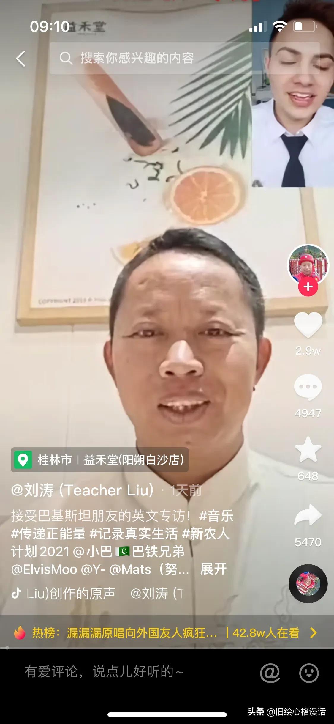 广西农民网红刘老师：爆红全球--网友看笑了我却看哭了