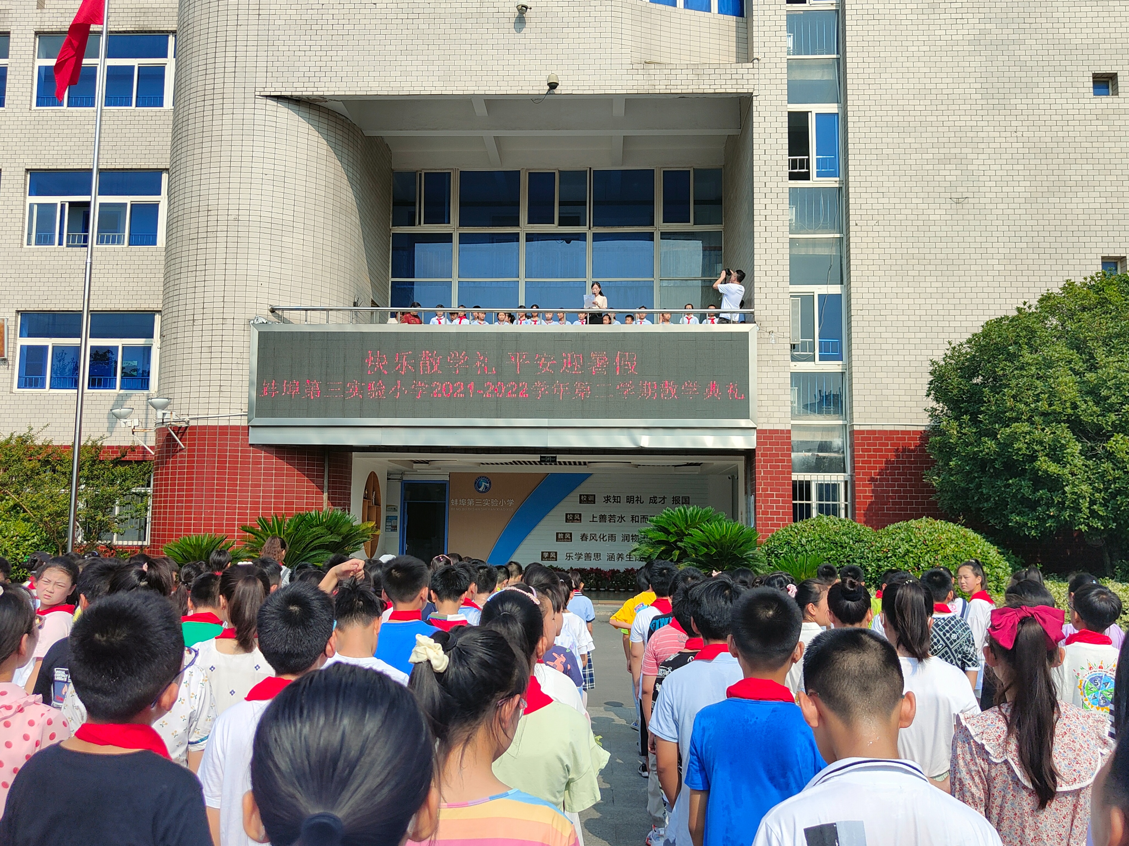 蚌埠第三實驗小學舉行暑假散學典禮(圖4)