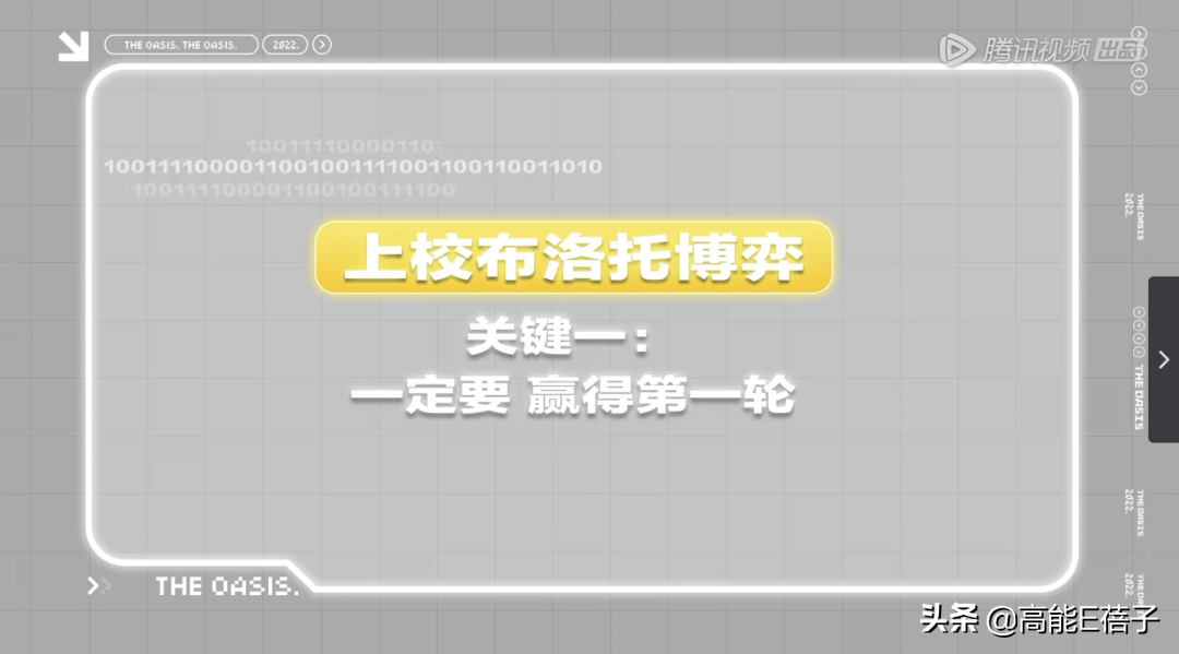 终于有节目玩博弈机制本了