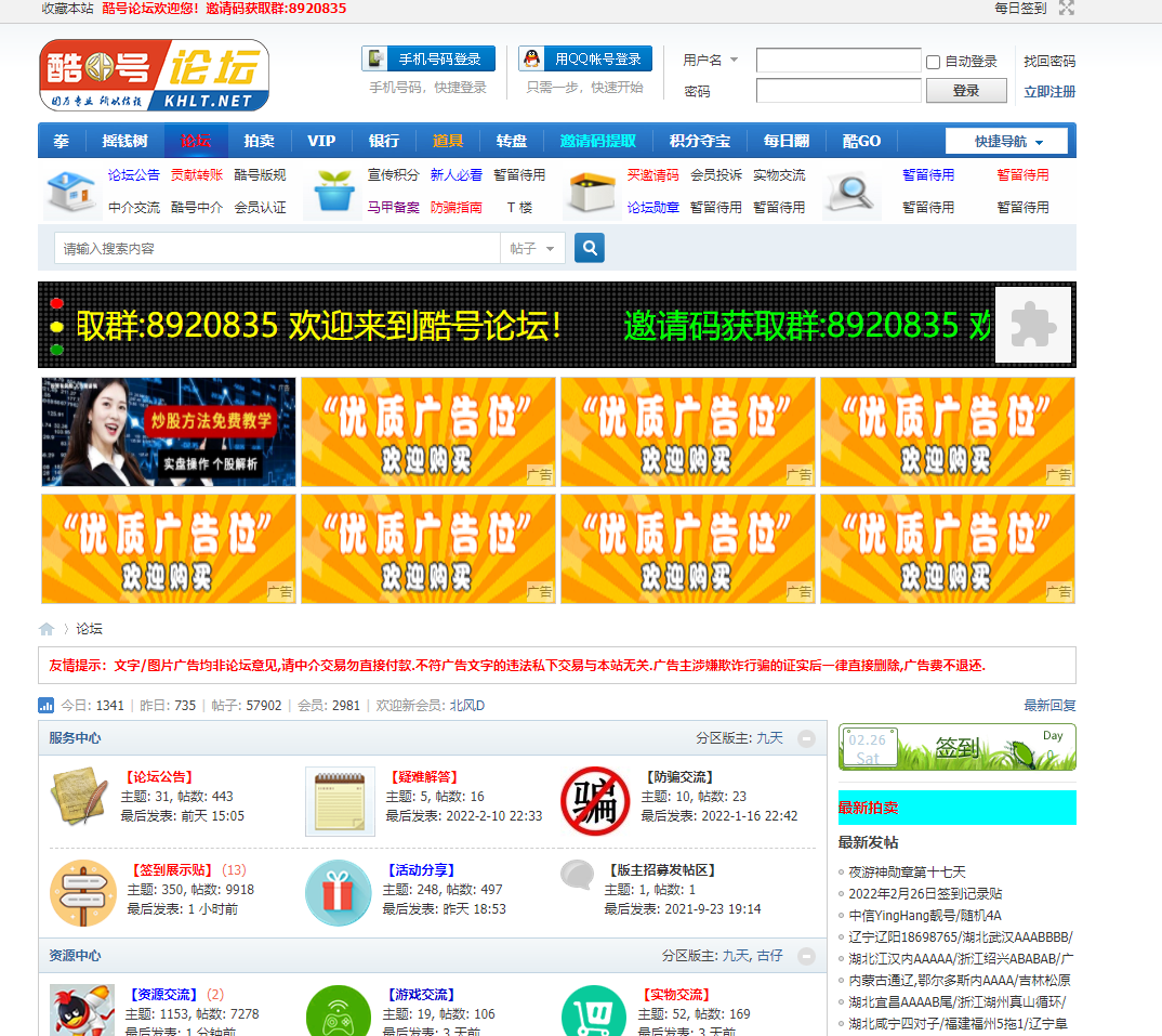 酷号论坛/QQ交易平台/手机靓号/QQ估价/富贵