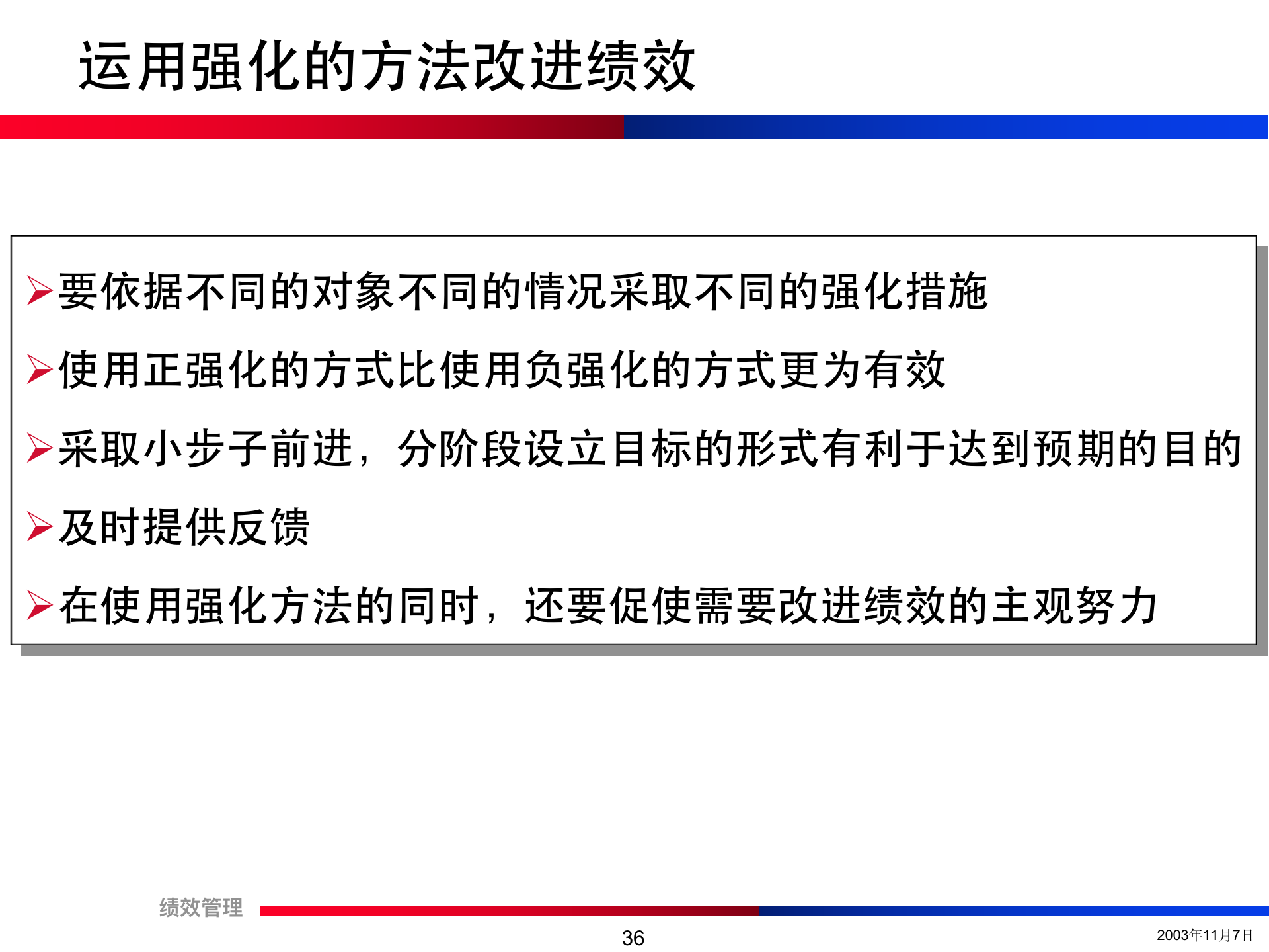 团队绩效考核培训精讲（流程+方法+注意事项）